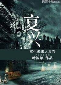 重生未来之复兴章节列表