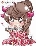 穿越之心想事成章节列表