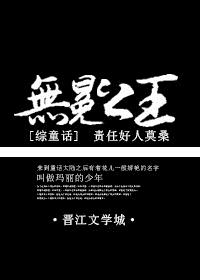 [综童话]无冕之王章节列表