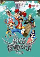 超级漫画系统章节列表