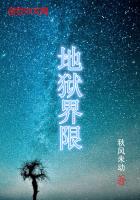 地狱界限章节列表