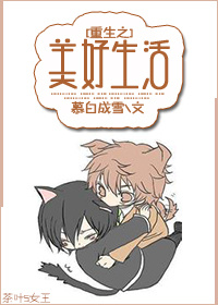 重生之美好生活章节列表