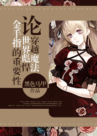 去异界做女王章节列表