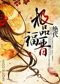 极品福晋章节列表