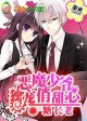恶魔少爷独宠俏甜心章节列表