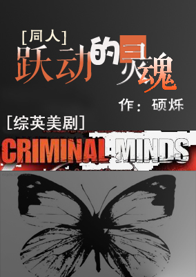 [综英美剧]跃动的灵魂章节列表