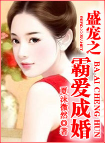 盛宠之霸爱成婚章节列表