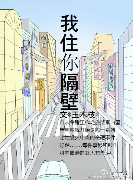 我住你隔壁章节列表