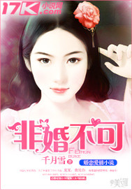 非婚不可章节列表