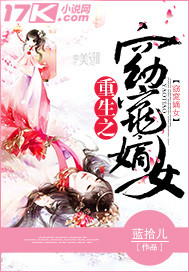 重生之窈窕嫡女章节列表