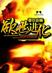 欲世进化章节列表