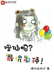 修仙吗，最坑那种章节列表