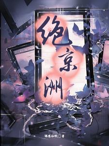 她岂止是京城大佬章节列表