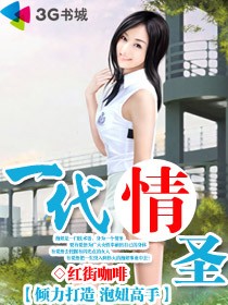 极品情圣章节列表