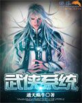 武侠系统章节列表