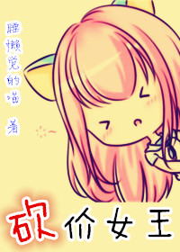 砍价女王章节列表