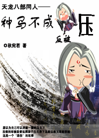 [天龙]拾取一只段小郎章节列表