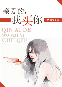 我买你章节列表