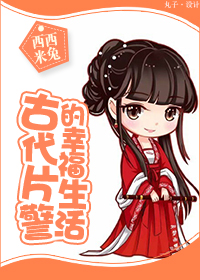 傲娇的竹马章节列表