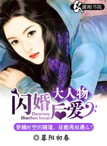 大人物闪婚后爱章节列表