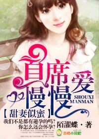 首席的甜妻章节列表