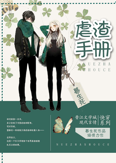 炮灰逆袭手册[快穿]章节列表
