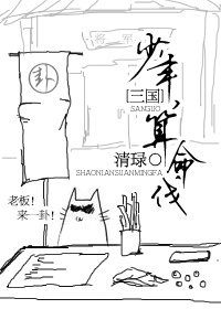 [三国]少年，算命伐？章节列表