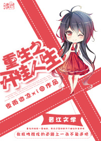 重生之开挂人生章节列表