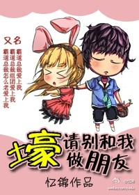 壕，别和我做朋友章节列表