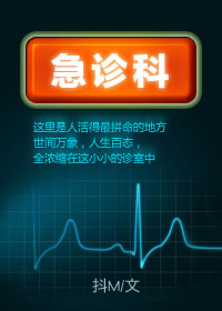 急诊科(GL)章节列表