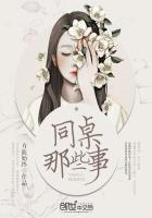 同桌那些事章节列表