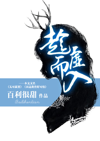 趁虚而入章节列表