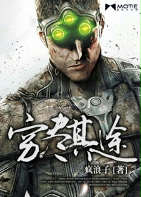 穷尽其途章节列表