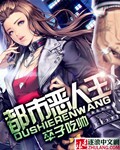 都市恶人王章节列表