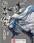 都市神仙客章节列表