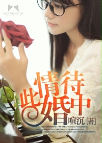 情待此婚中章节列表