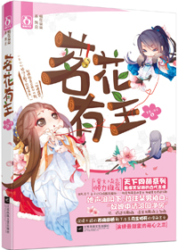 茗花有主章节列表