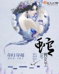 蛇蝎女巫章节列表