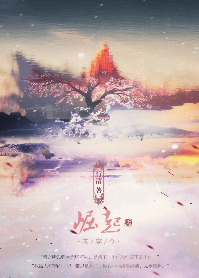 崛起[未穿今]章节列表