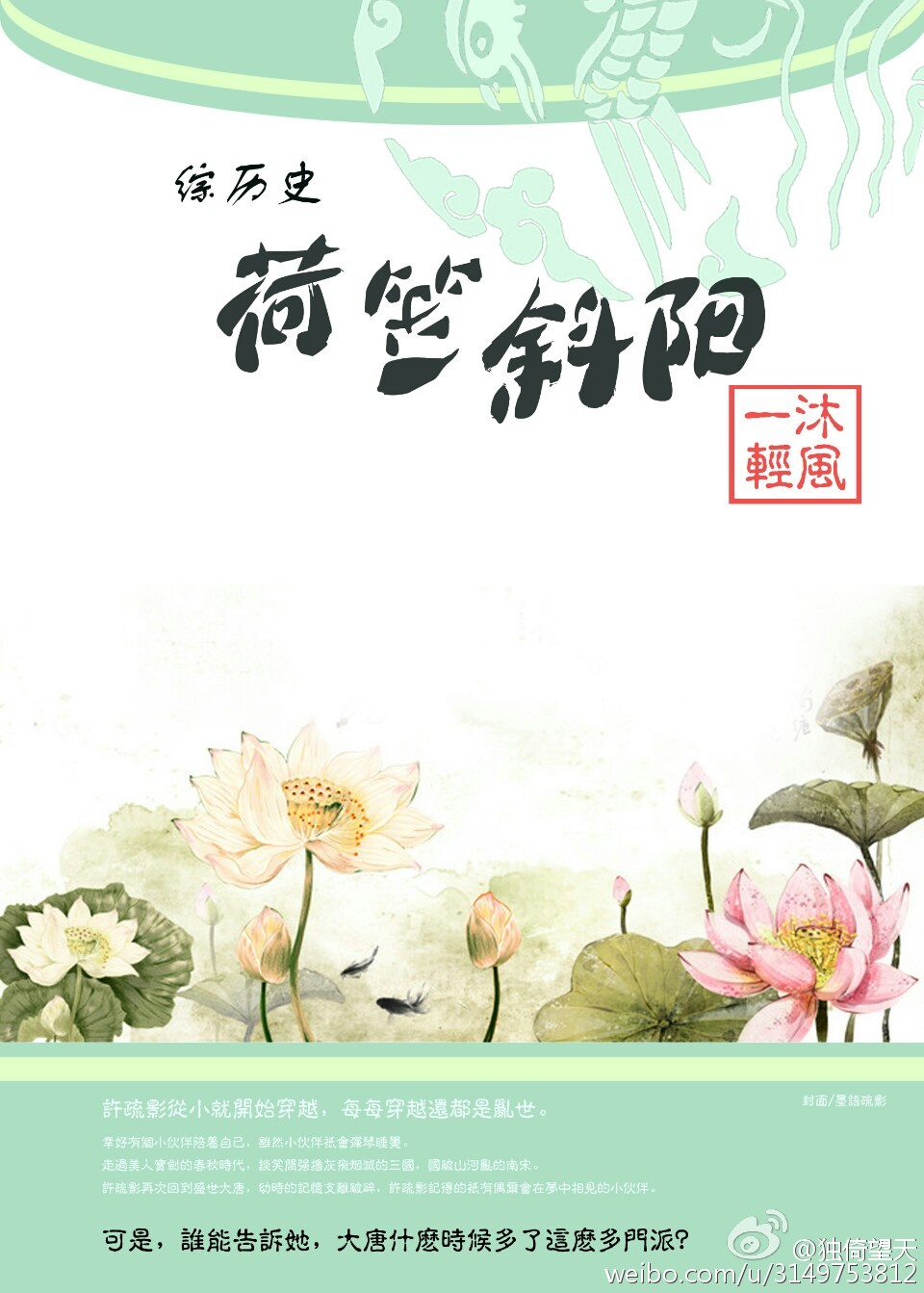 荷笠斜阳[综+剑三]章节列表