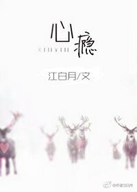 心瘾章节列表
