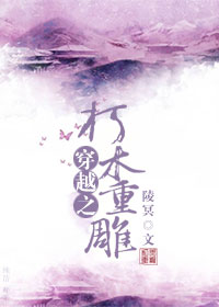 穿越之朽木重雕章节列表