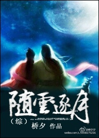 [综]随云逐月章节列表