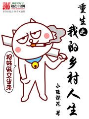 重生乡村霸主章节列表
