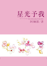 星光予我章节列表