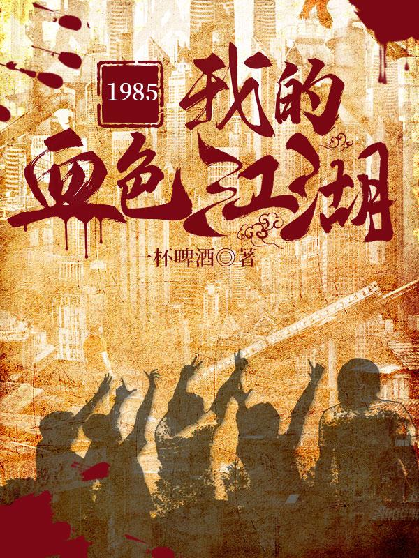 这是重生吗？这是黑道发家史啊！章节列表