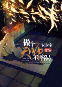 做个天师不容易章节列表