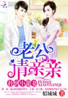 扑倒小甜妻：老公，请亲亲！章节列表