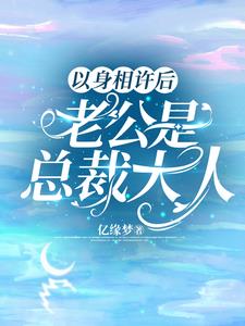 五年暗念，隐婚总裁宠宠宠宠宠宠章节列表
