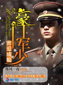 豪门权少密爱成瘾章节列表